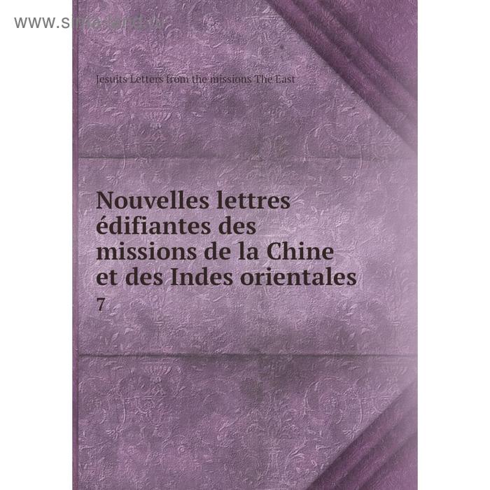 фото Книга nouvelles lettres édifiantes des missions de la chine et des indes orientales7 nobel press