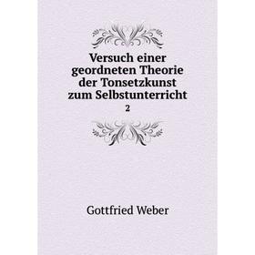 

Книга Versuch einer geordneten Theorie der Tonsetzkunst zum Selbstunterricht2. Gottfried Weber