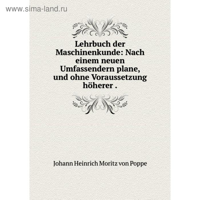 фото Книга lehrbuch der maschinenkunde: nach einem neuen umfassendern plane, und ohne voraussetzung höherer nobel press