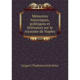 

Книга Mémoires historiques, politiques et littéraires sur le royaume de Naples