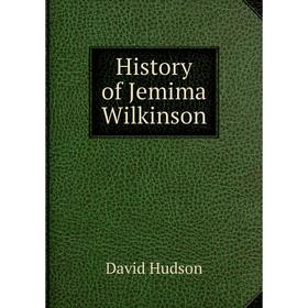 

Книга History of Jemima Wilkinson. David Hudson