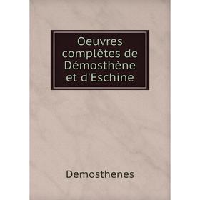 

Книга Oeuvres complètes de Démosthène et d'Eschine