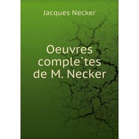 

Книга Oeuvres complètes de M Necker
