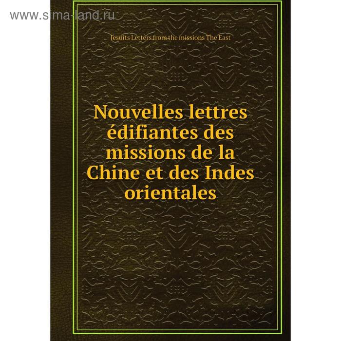 фото Книга nouvelles lettres édifiantes des missions de la chine et des indes orientales nobel press