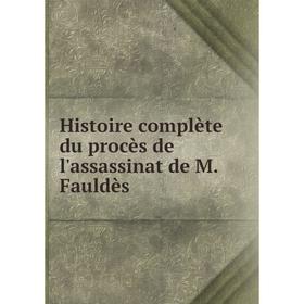 

Книга Histoire complète du procès de l'assassinat de M. Fauldès