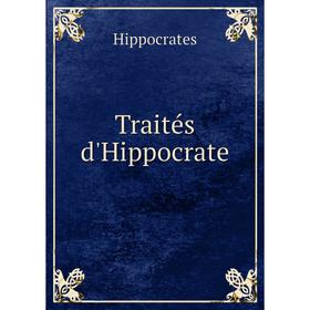 

Книга Traités d'Hippocrate. Hippocrates