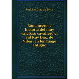 

Книга Romancero, e historia del muy valeroso cavallero el cid Ruy Diaz de Vibar, en lenguage antiguo. Rodrigo Diaz de Bivar