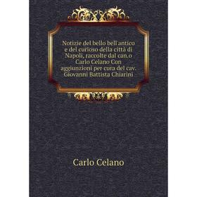 

Книга Notizie del bello bell'antico e del curioso della città di Napoli, raccolte dal cano Carlo Celano Con aggiunzioni per cura del cav Giovanni Batt