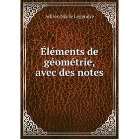 

Книга Éléments de géométrie, avec des notes. Adrien Marie Legendre