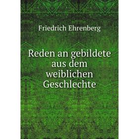

Книга Reden an gebildete aus dem weiblichen Geschlechte. Friedrich Ehrenberg