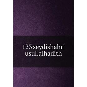 

Книга 123 seydishahri usul. alhadith