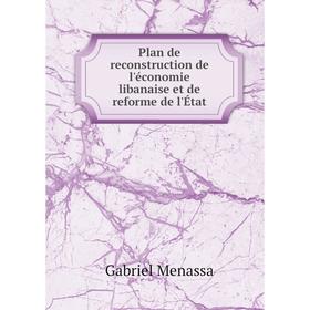 

Книга Plan de reconstruction de l'économie libanaise et de reforme de l'État. Gabriel Menassa