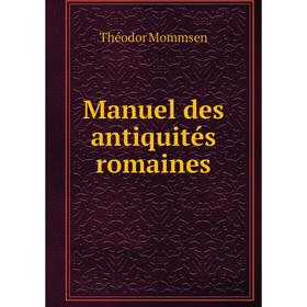 

Книга Manuel des antiquités romaines