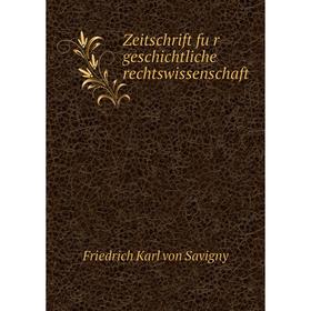 

Книга Zeitschrift für geschichtliche rechtswissenschaft. Friedrich Karl von Savigny