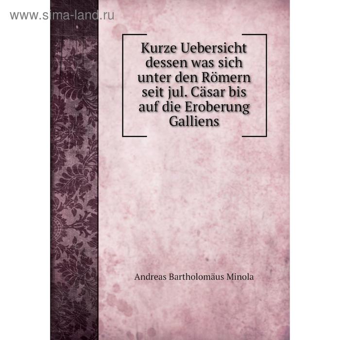 фото Книга kurz e uebersicht dessen was sich unter den römern seit jul. cäsar bis auf die eroberung galliens nobel press