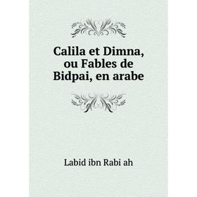 

Книга Calila et Dimna, ou Fables de Bidpai, en arabe. Labid ibn Rabiʻah