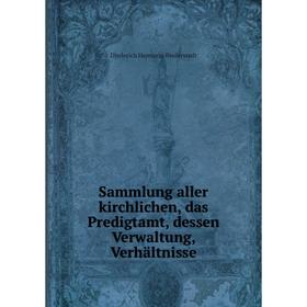 

Книга Sammlung aller kirchlichen, das Predigtamt, dessen Verwaltung, Verhältnisse. Diederich Hermann Biederstedt
