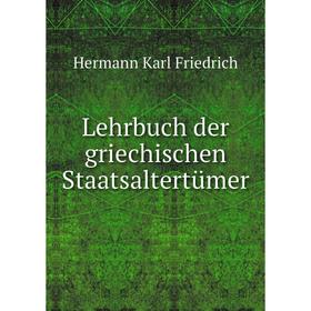 

Книга Lehrbuch der griechischen Staatsaltertümer