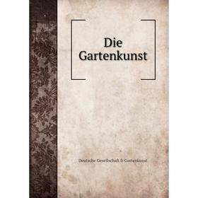

Книга Die Gartenkunst. Deutsche Gesellschaft fr Gartenkunst