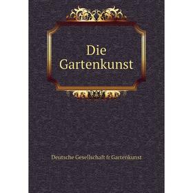 

Книга Die Gartenkunst. Deutsche Gesellschaft fr Gartenkunst