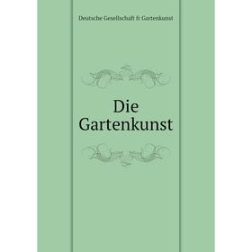 

Книга Die Gartenkunst. Deutsche Gesellschaft fr Gartenkunst