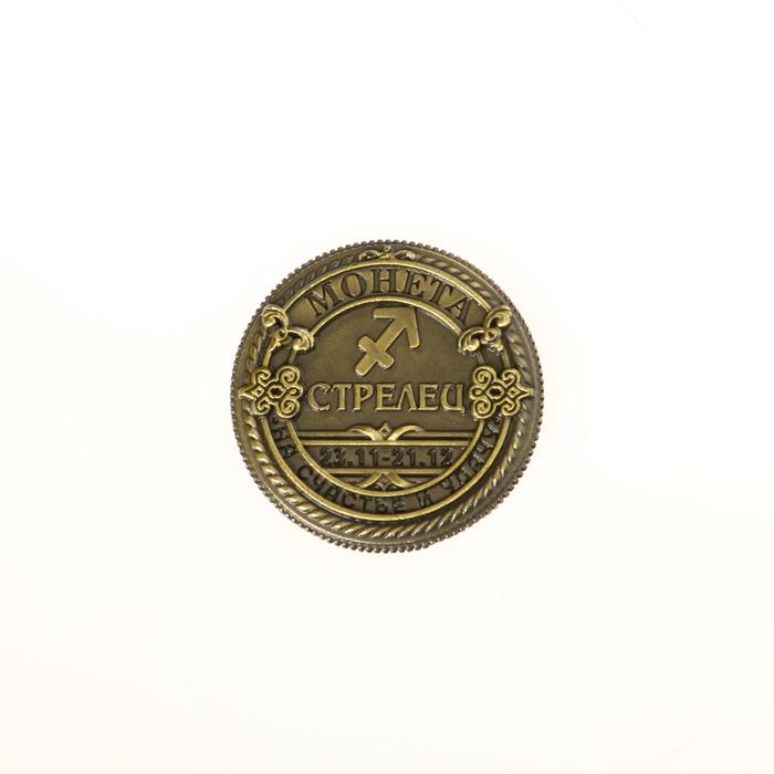 Монета знак зодиака «Стрелец», d=2,5 см