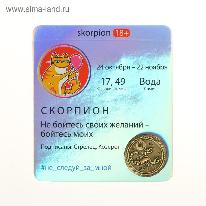 Монета знак зодиака 18 Скорпион d25 см 40₽