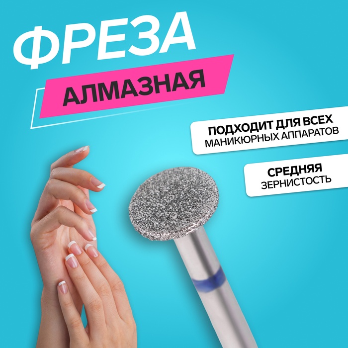 Фреза алмазная для педикюра, средняя зернистость, 6 × 1,5 мм