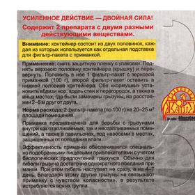 

Зерновая приманка «Ратобор» двойная приманочная станция Double box, микс, 2*100 г