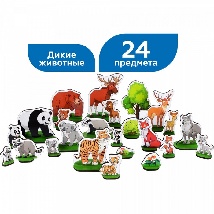Набор «Дикие животные» 24 героя с аксессуарами набор дикие животные 24 героя с аксессуарами