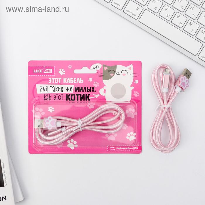 Провод Micro USB «Для милых котиков», 1 м, 14,7 х 12 см