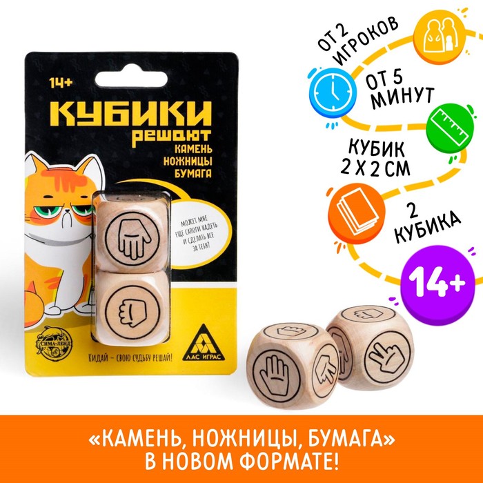 

Кубики решают «Камень, ножницы, бумага», 2 кубика, 14+