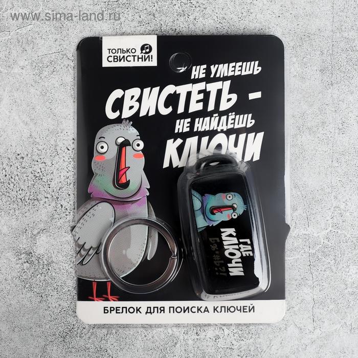 фото Брелок для поиска ключей "где ключи", 6 х 2,8 см micio