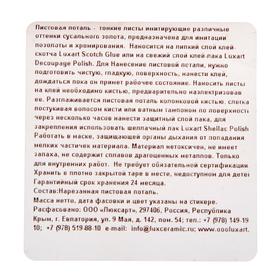 

Поталь в книжке 14х14 см, 30 листов, Luxart Deco Potal, цвет серебро античное PL05V0030