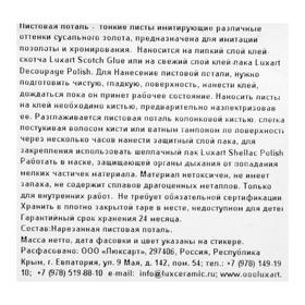

Поталь в книжке 14х14 см, 30 листов, Luxart Deco Potal, цвет МЕДЬ PL07V0030