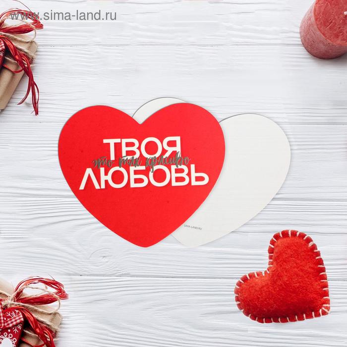 

Открытка-мини «Твоя любовь», 7 х 6 см
