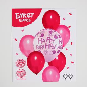 

Букет из шаров Happy Birthday, латекс, набор 7 шт., цвет фуксии
