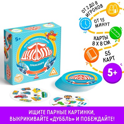 Настольная игра транспорт