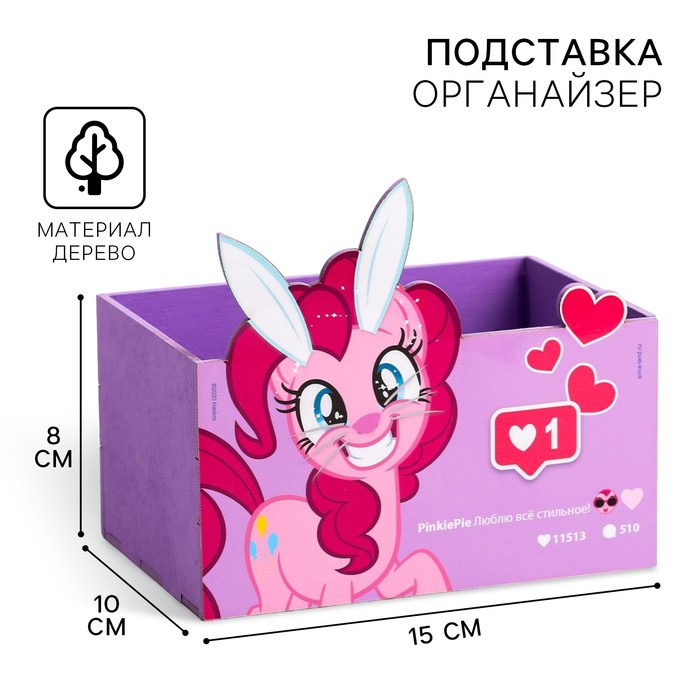 Органайзер для канцелярии 15х10х8 см My Little Pony 317₽