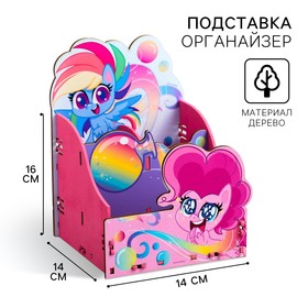 Органайзер для канцелярии "Пони", My Little Pony, 140х160х140 мм