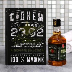 

Набор "С днем настоящих мужчин" гель для душа виски 250 мл аромат парфюма, ежедневник А5