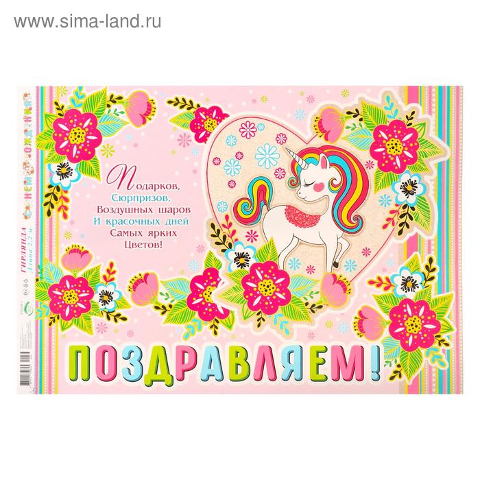 

Гирлянда "С Днем Рождения", единорог 220 см