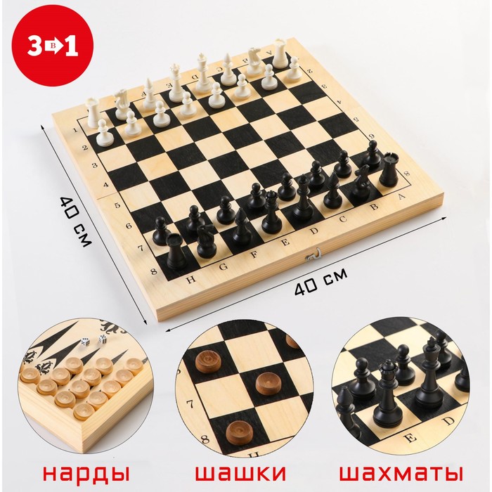 Настольная игра 3 в 1 "Орнамент": шахматы, шашки, нарды, доска дерево 40 х 40см