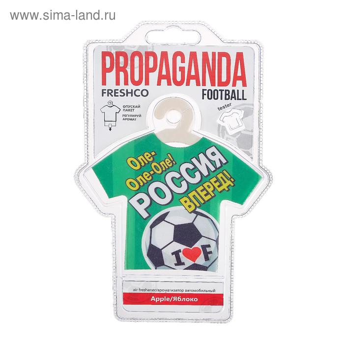 фото Ароматизатор подвесной футболка freshco "propaganda football" яблоко