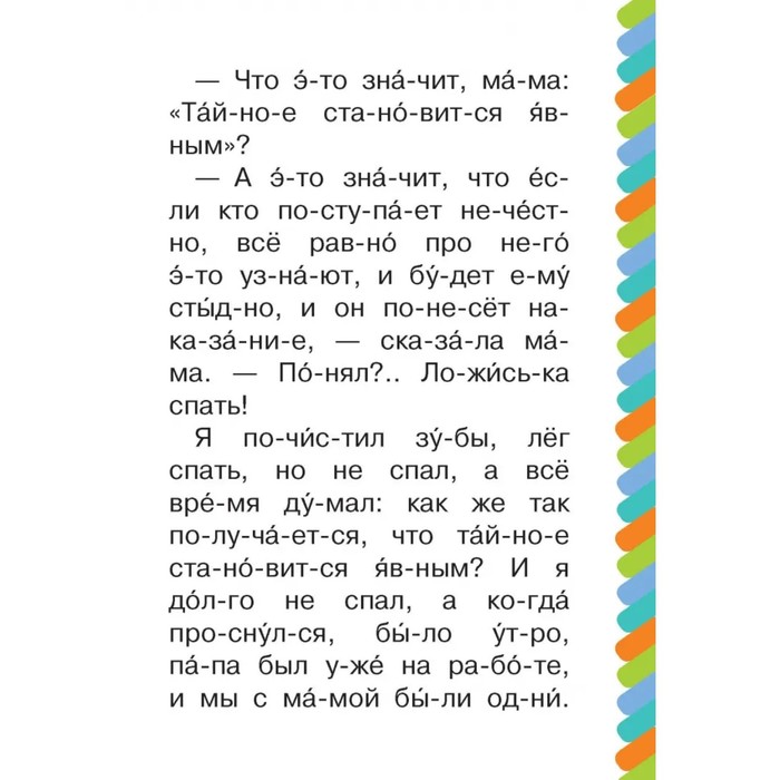 

«Денискины рассказы. Тайное становится явным», Драгунский В.Ю., 16 стр.