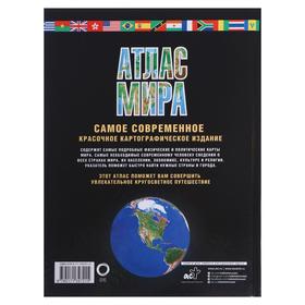 

«Атлас мира. Максимально подробная информация», цвет чёрный