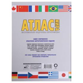 

«Атлас мира. Максимально подробная информация», цвет белый