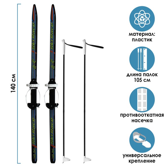 фото Лыжи подростковые «ski race» с палками из стеклопластика, 140/105 см цикл