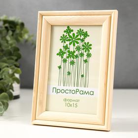 

Фоторамка дерево "ПростоРама" 10х15 см