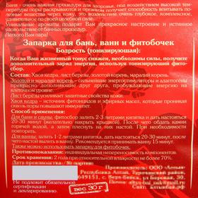 

Фитозапарка «Бодрость», 30 гр